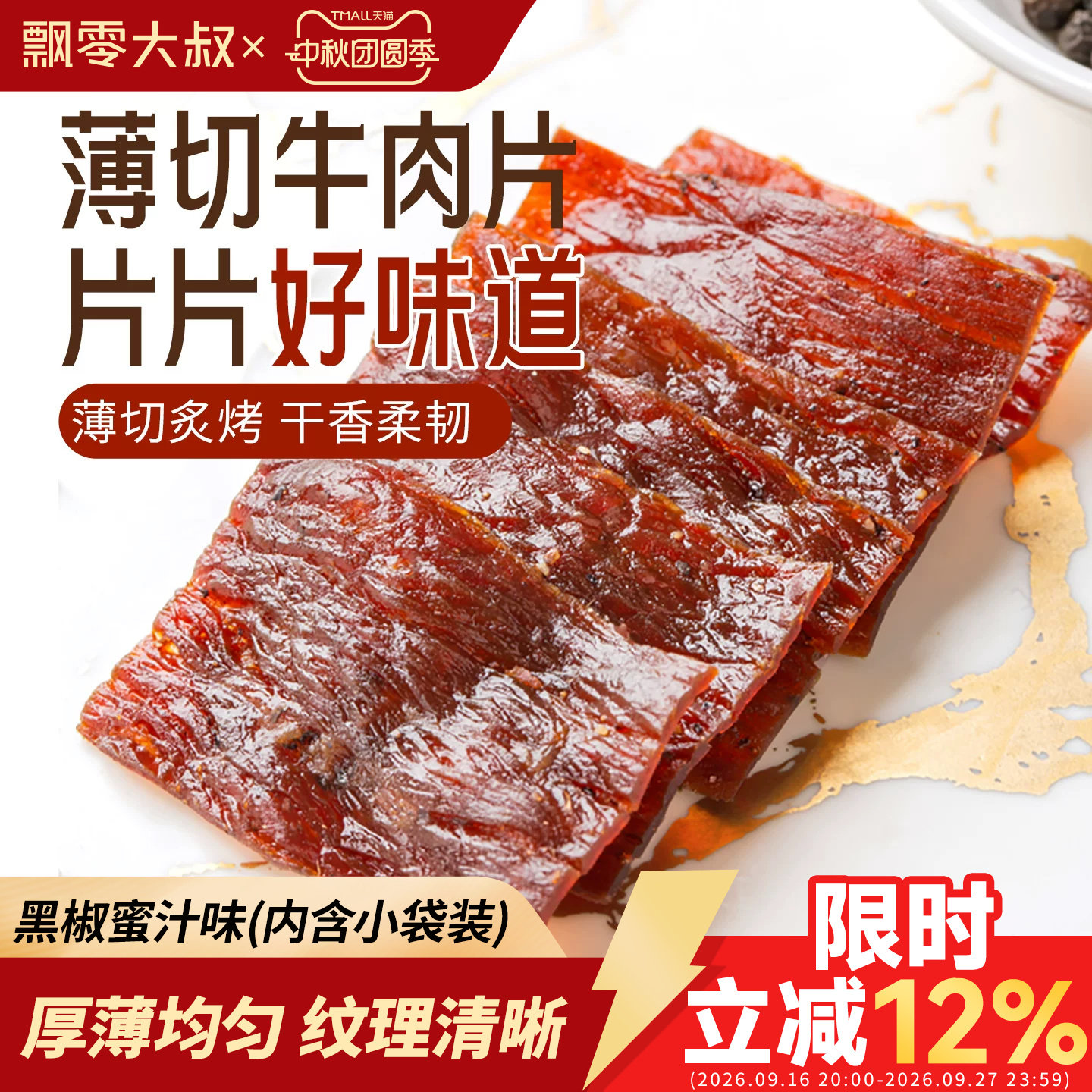 飘零大叔薄切牛肉片38g*4袋