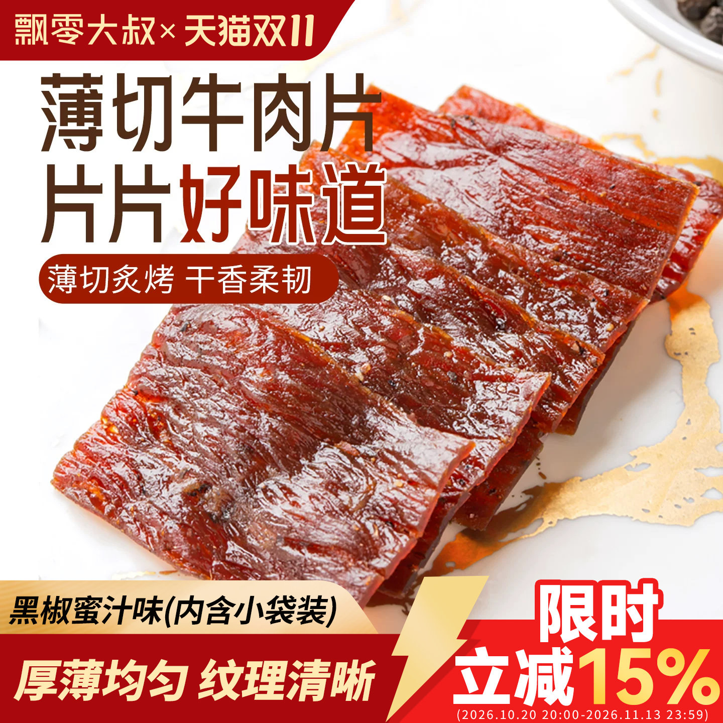 飘零大叔薄切牛肉片38g*4袋