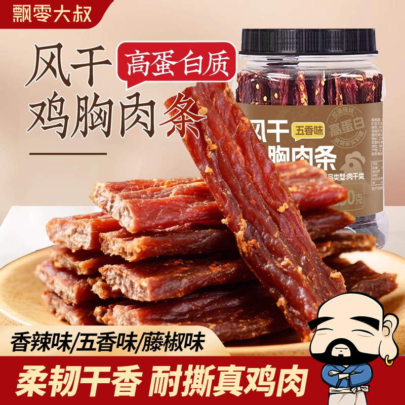 飘零大叔风干鸡胸肉条250g/罐