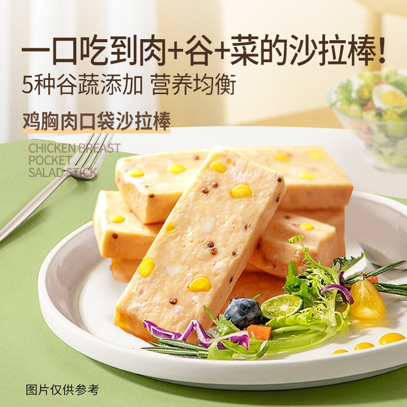 飘零大叔鸡胸肉口袋沙拉棒30g*5包早餐鸡肉棒开袋即食健身代餐,零食/坚果/特产,鸡肉零食,淘宝优惠券,粉丝福利购,淘宝优惠卷