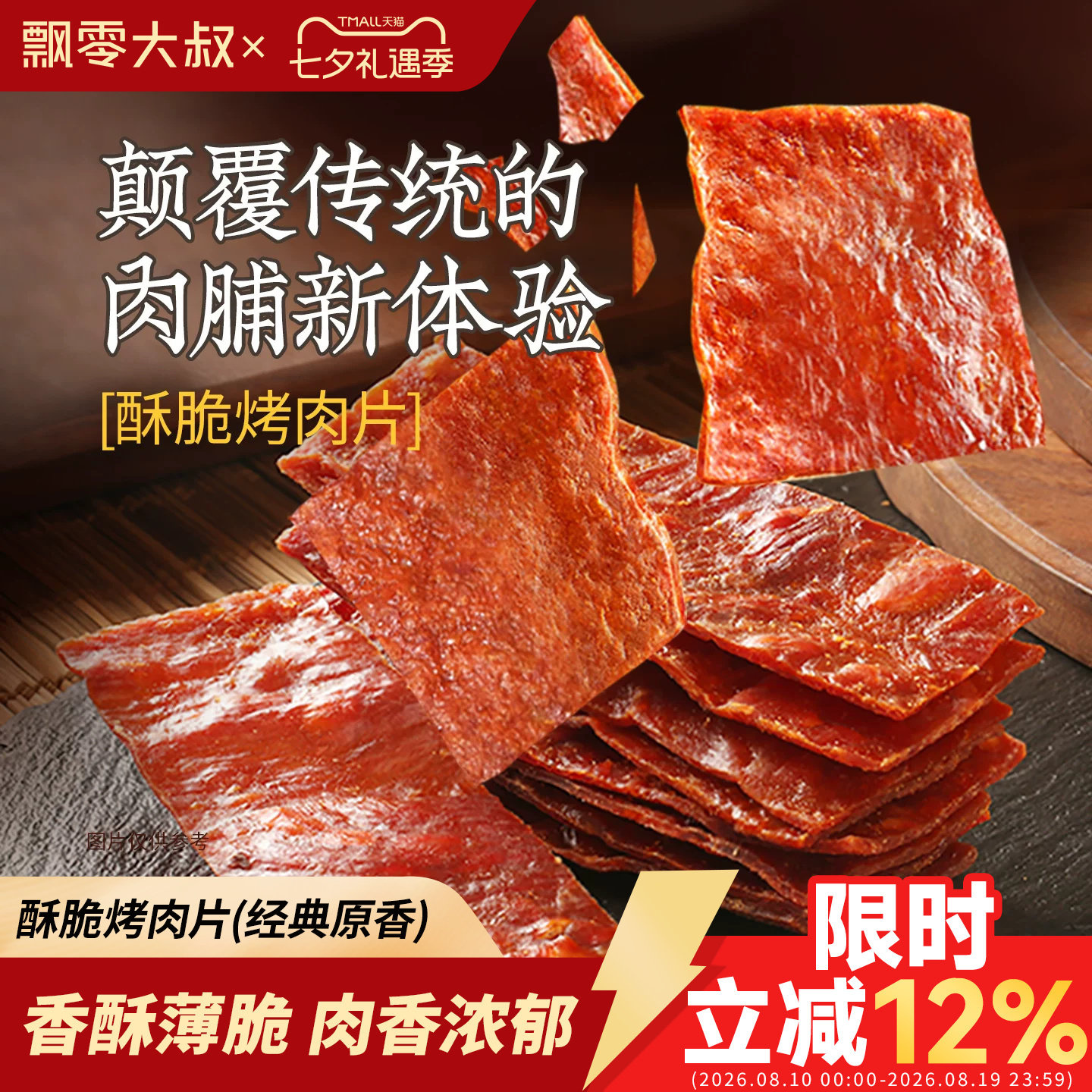 飘零大叔原味酥脆烤肉片16g*2包装 高蛋白肉脯脆片休闲零食一整箱