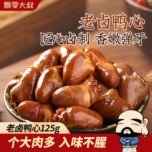 飘零大叔老卤鸭心甜辣味20小包