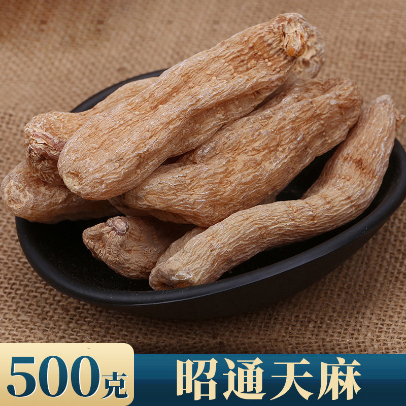 云南昭通小草坝干货乌天麻500g无硫红天麻片泡水泡酒