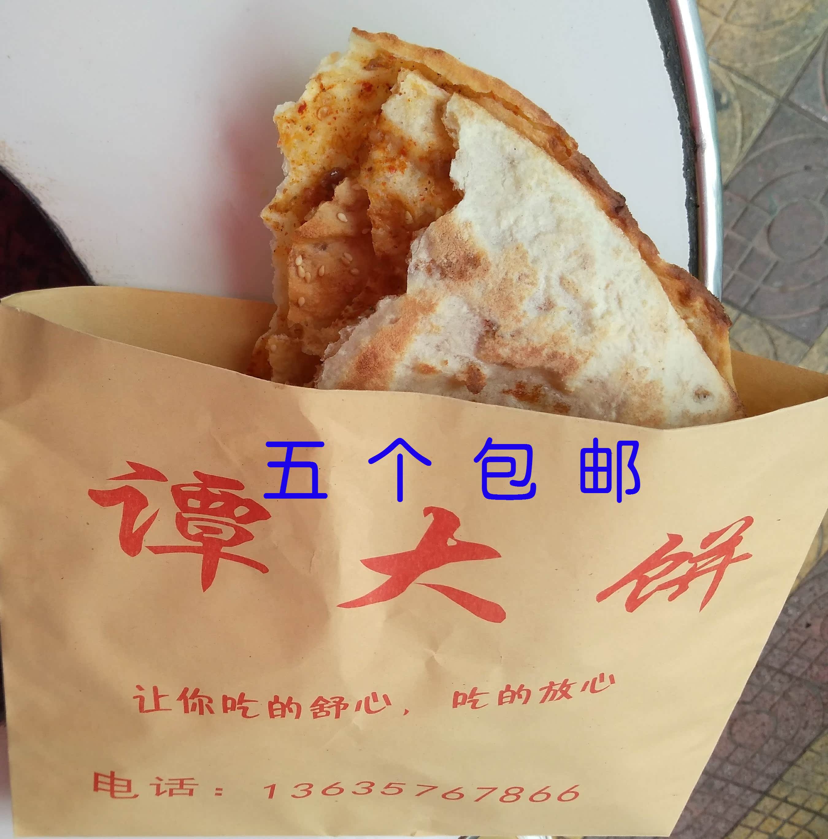 湖北恩施地方特产美食建始谭大饼真空包装现烤现卖 五个包邮