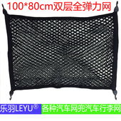 加粗加密型双层全弹力汽车车顶行李网后备箱收纳网兜100 80配4钩