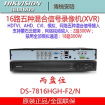 Hikvision 2-drawer 8-way ds-7816hgh-f2 / N coaxial 5-in-1 HD video recorder analog xvr