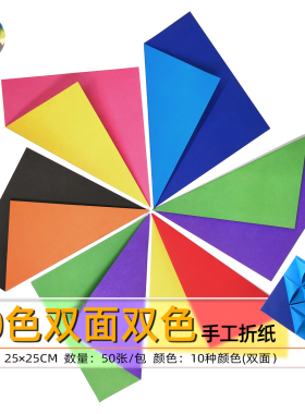 多多折纸10色双面双色彩色折纸DIY专用手工双面不同色木浆纸25cm