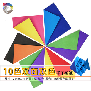 多多折纸10色双面双色彩色折纸DIY专用手工双面不同色木浆纸25cm