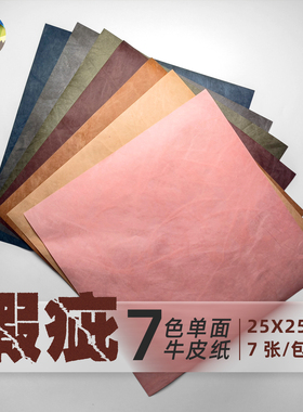 瑕疵处理单面色牛皮手工折纸7色DIY专用耐折抗损防水专业折纸柴犬