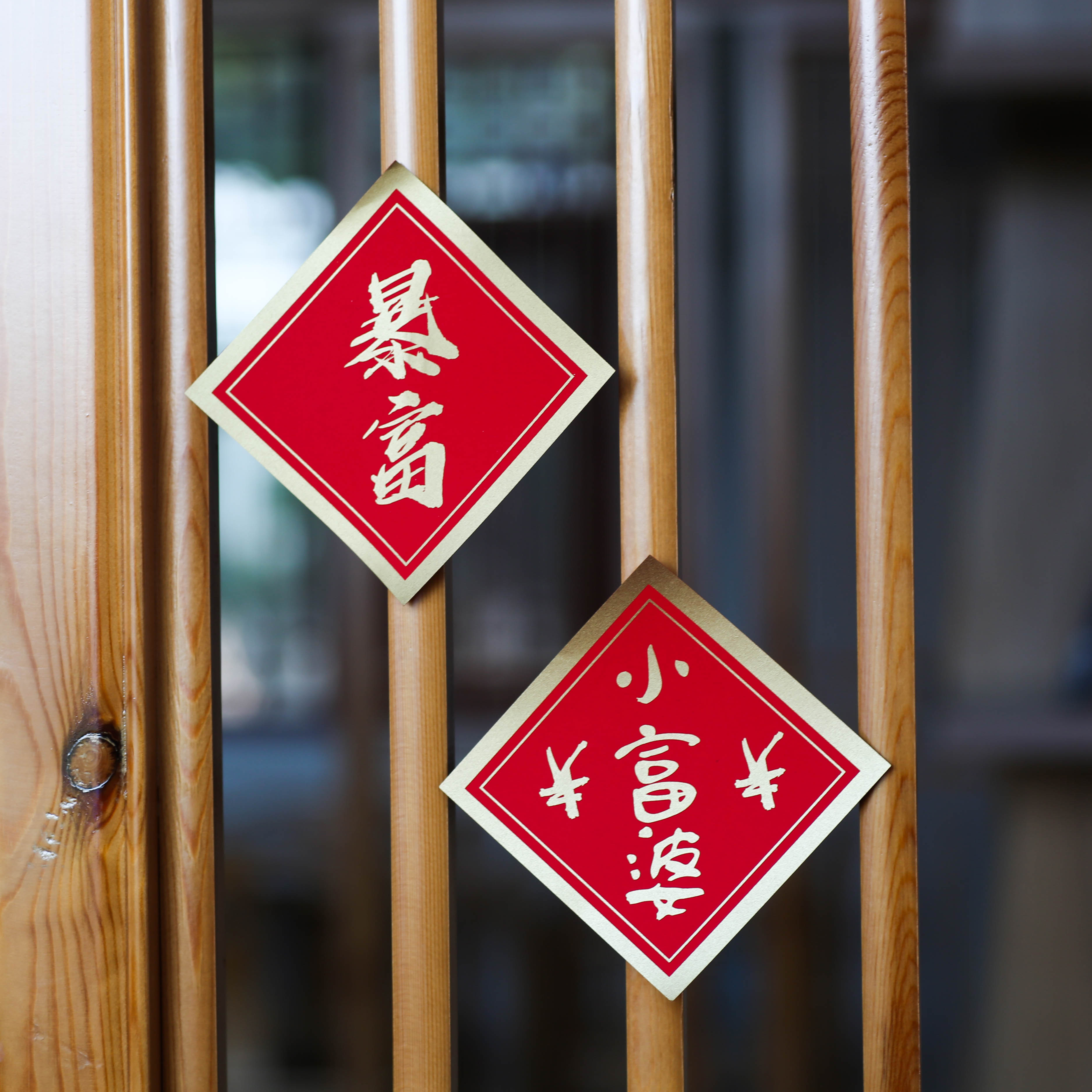 2026年马年马上有钱有趣的吉祥吉语古法印迷你小富婆暴富贴 2枚入