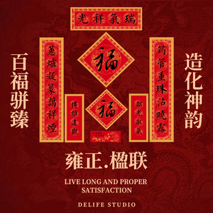 雍正对联2026马年春节书院故宫博物院创意春联入户新居门防盗门