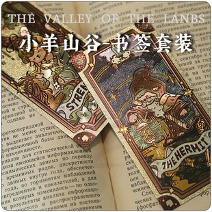 【墨鱼游戏】小羊山谷正版原创泛韦特系塔罗书签礼物情侣女朋友