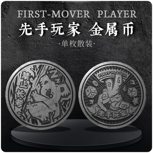 墨鱼游戏先手玩家特权先手专属收藏币现货单枚散装币