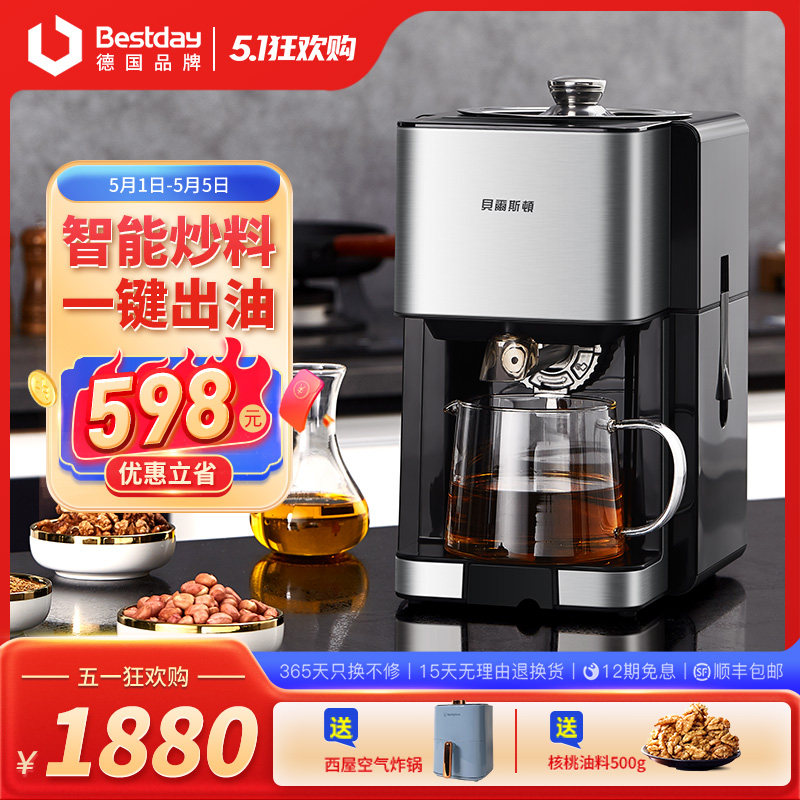 德国贝尔斯顿9018榨油机家用商用全自动小型家庭花生亚麻籽炸油机