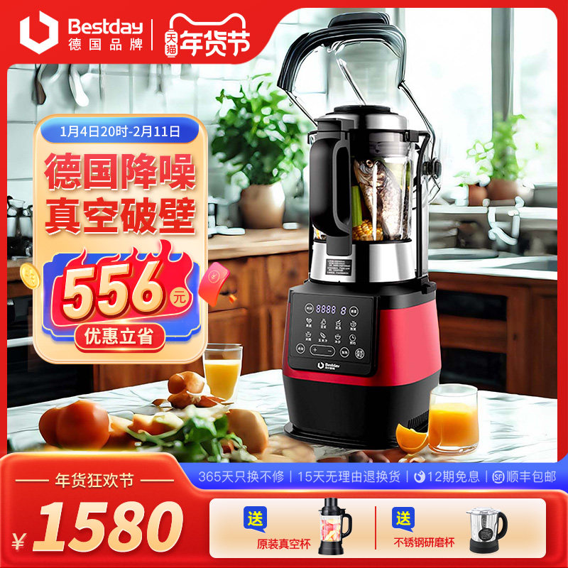 德国贝尔斯顿G51S家用加热全自动破壁料理机多功能低音真空豆浆机,厨房电器,破壁机,淘宝优惠券,粉丝福利购,淘宝优惠卷