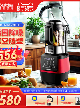 德国贝尔斯顿G51S家用加热全自动破壁料理机多功能低音真空豆浆机