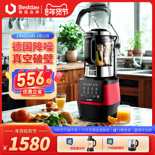 德国贝尔斯顿G51S家用加热全自动破壁料理机多功能低音真空豆浆机