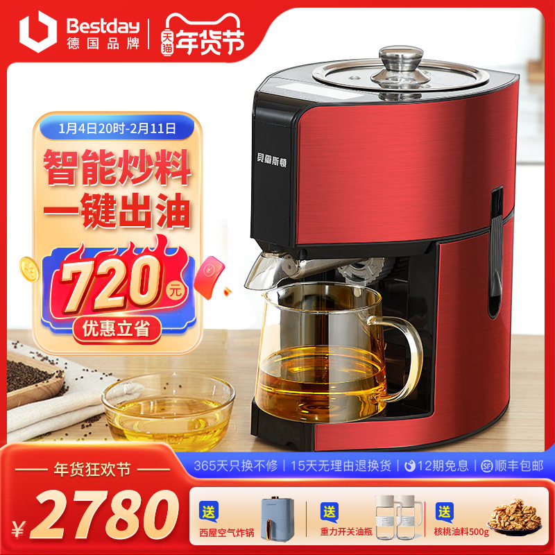 德国贝尔斯顿9029榨油机全自动智能家用小型商用电动家庭炸油机