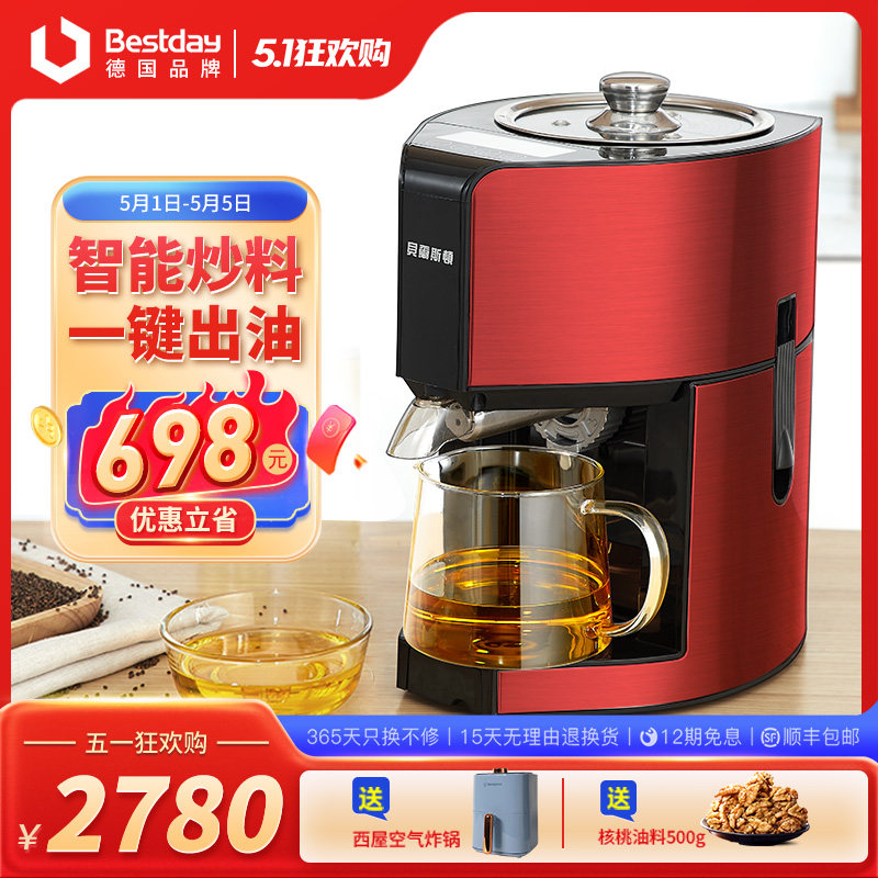 德国贝尔斯顿9029榨油机全自动智能家用小型商用电动家庭炸油机