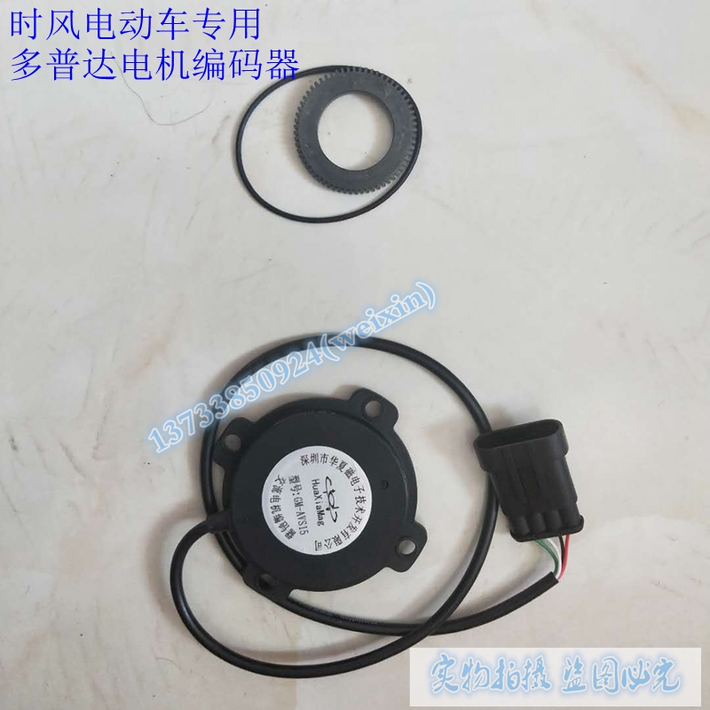 时风电动四轮汽车多普达电机GM-AVS15编码器48齿64齿编码器
