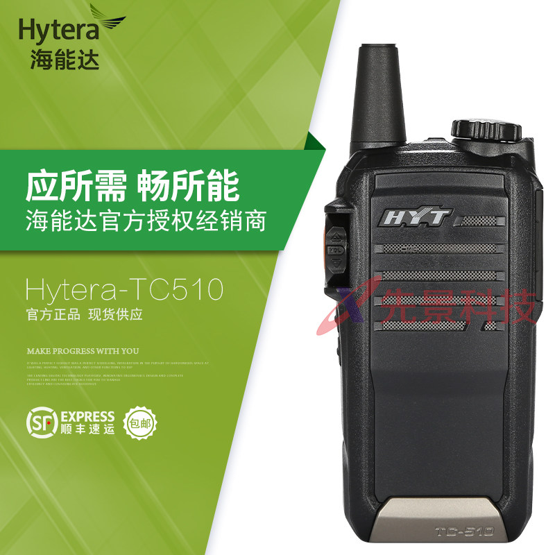 Hytera海能達TC510對講機大功率 遠距離 戶外 商務 民用手台 包郵在類目 生活電器, 對講機中 - 來自Buy2taobao.com提供專業的淘寶代購服務