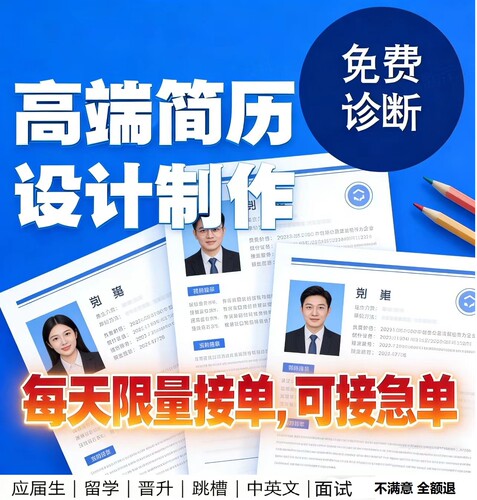 简历代制作个人定制写优化小升初英文修改完善求职专业做简历润色