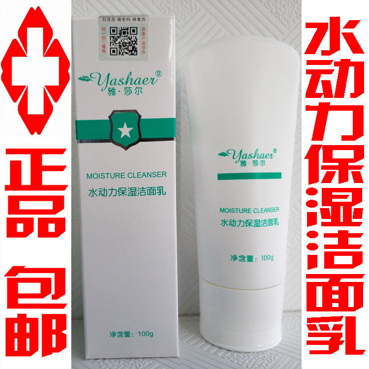 雅沙尔水动力保湿洁面乳100ml保湿补水活肤柔和洁肤医院正品