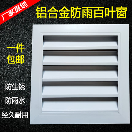 铝合金防雨百叶窗防水通风口空调外机卫生间出风口外墙透气排风罩