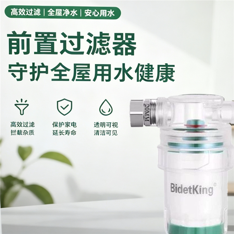 BidetKing淋浴花洒前置过滤器沐浴净水器洗澡自来水龙头浴室除氯