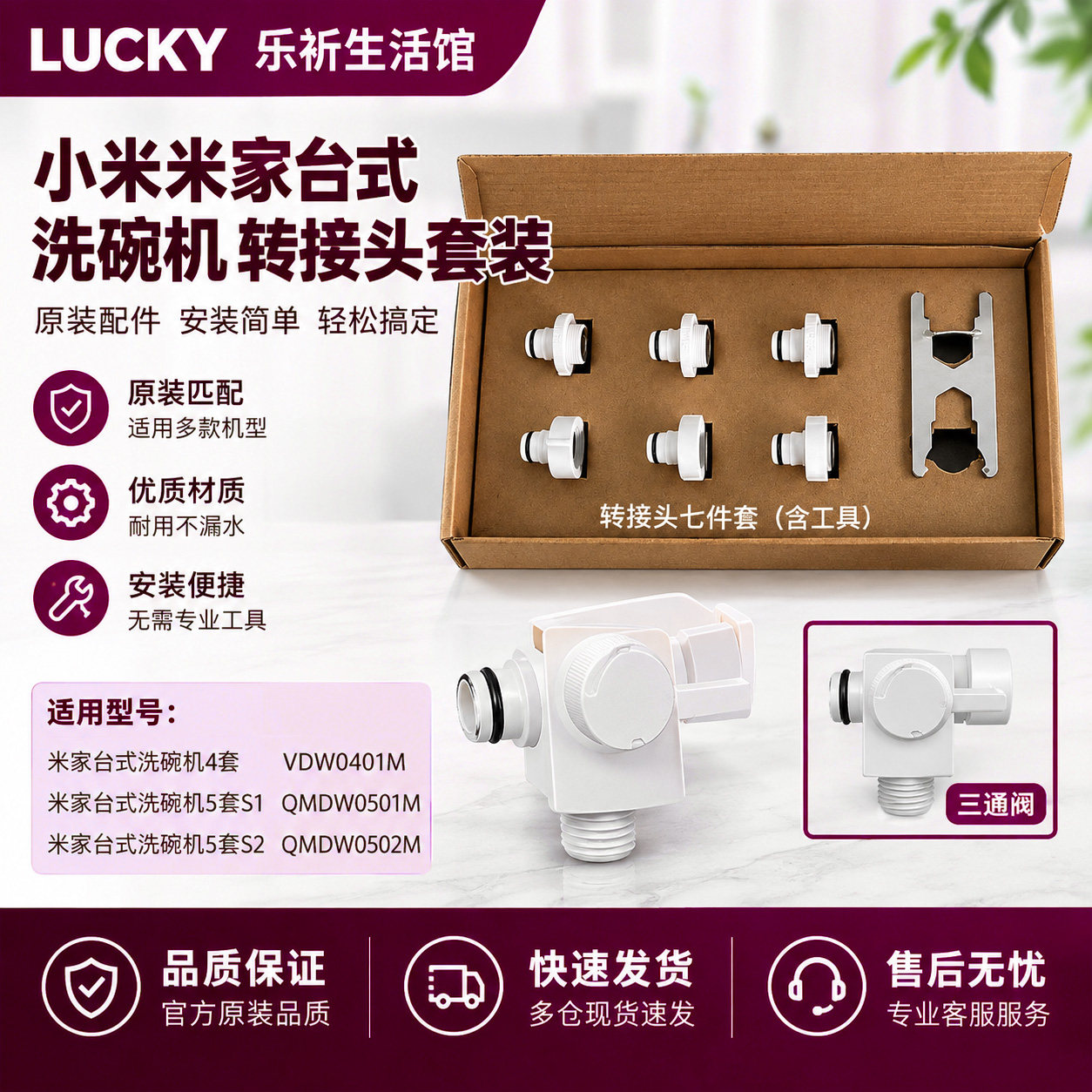 小米洗碗机三通阀分水器配件快接头水龙头转接头适用S1四套五套