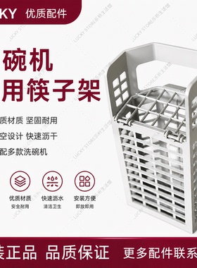 美的COLMO洗碗机原装筷子刀叉篮