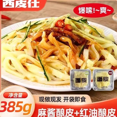 甘肃天水面皮黄酿皮凉皮现做现发