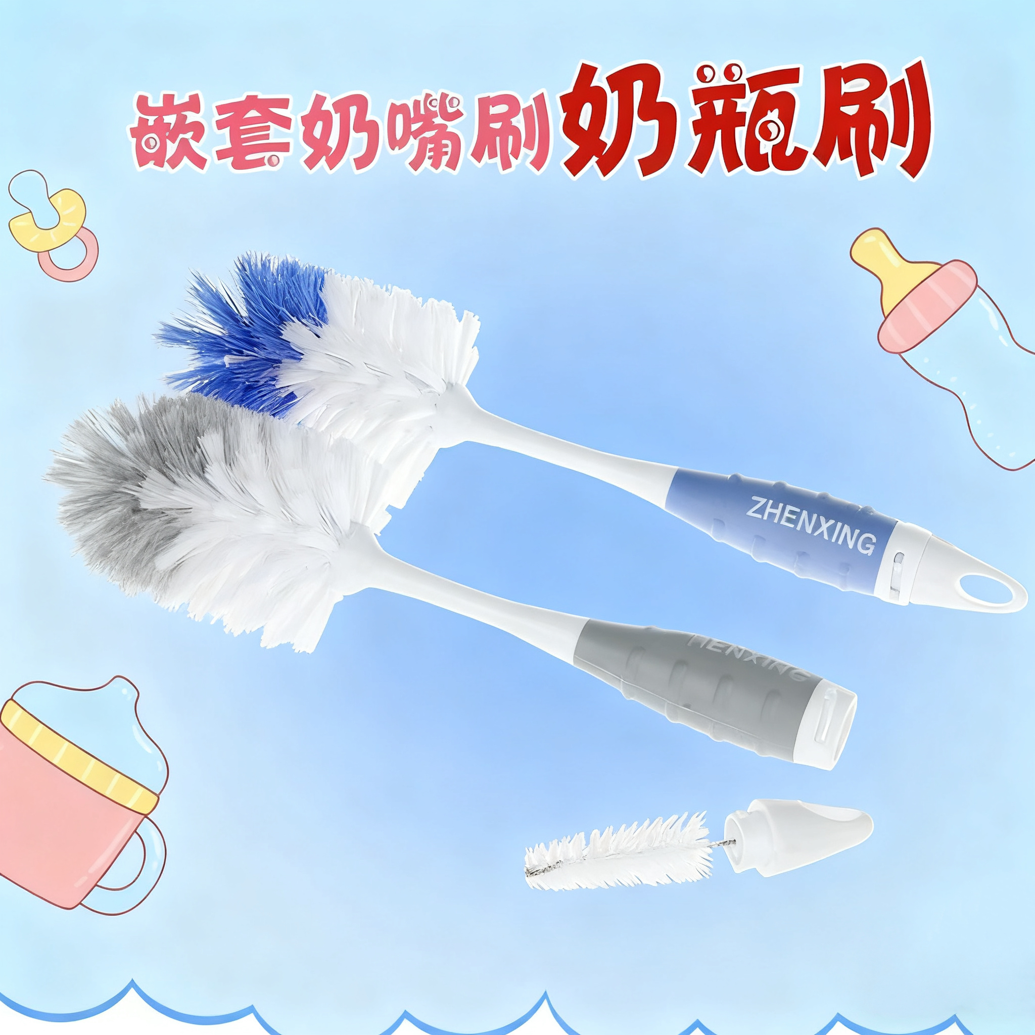 振兴sa7727口杯宝宝去污奶嘴刷