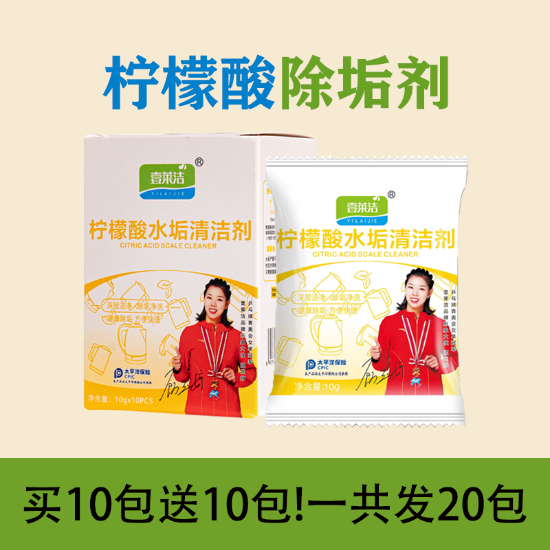 壹莱洁柠檬酸水垢清洁剂10g*20袋
