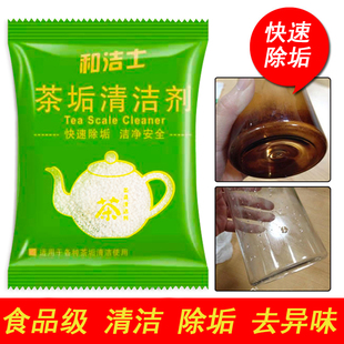 去茶垢清洁剂茶杯茶具清洗剂茶壶水杯茶渍水垢除垢粉神器食品级