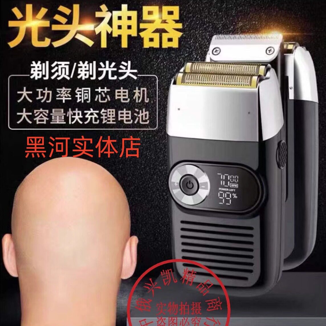三档调节俄罗斯科技大功率大马力液晶电显水洗剃须刀理发器刮胡刀