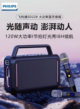 飞利浦SD228户外蓝牙音箱广场舞大功率手提K歌会议教学
