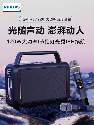 飞利浦SD228户外蓝牙音箱广场舞大功率手提K歌会议教学