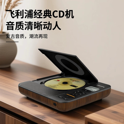 飞利浦EXP5608 cd播放机发烧级专辑光碟唱片蓝牙音响复古CD一体机