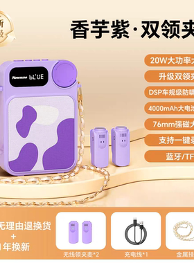 纽曼U263双领夹式小蜜蜂扩音器教师专用讲课麦克风喇叭扬声器