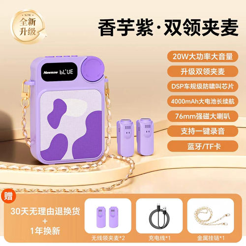 纽曼U263双领夹式小蜜蜂扩音器教师专用讲课麦克风喇叭扬声器