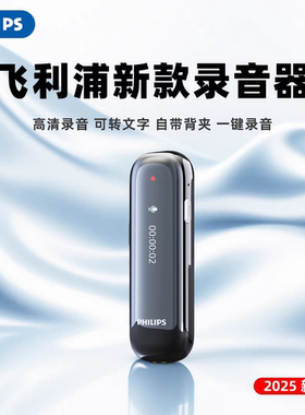 飞利浦VTR5170智能AI高清降噪录音笔免费语音转文字远距离小随身