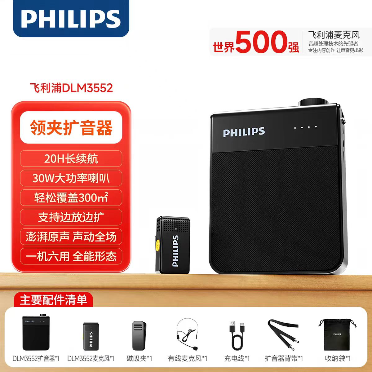 飞利浦DLM3552扩音器领夹式无线麦克风户外领夹式扩音器 - 实物图