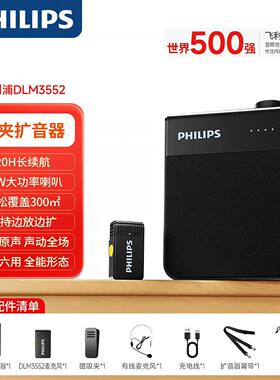 飞利浦DLM3552扩音器领夹式无线麦克风户外领夹式扩音器