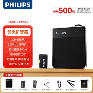 飞利浦DLM3552扩音器领夹式无线麦克风户外领夹式扩音器