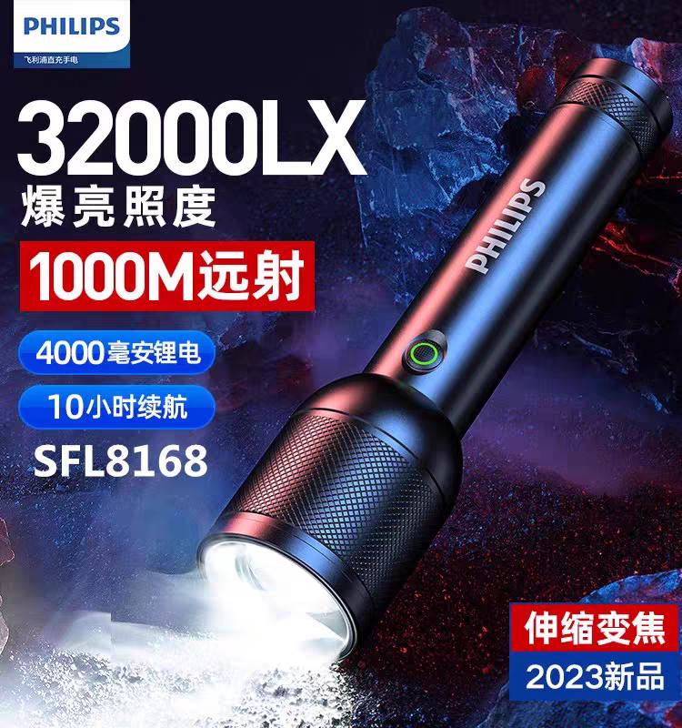 飞利浦SFL8168强光户外变焦手电筒2000流明超亮远射充电超长续航