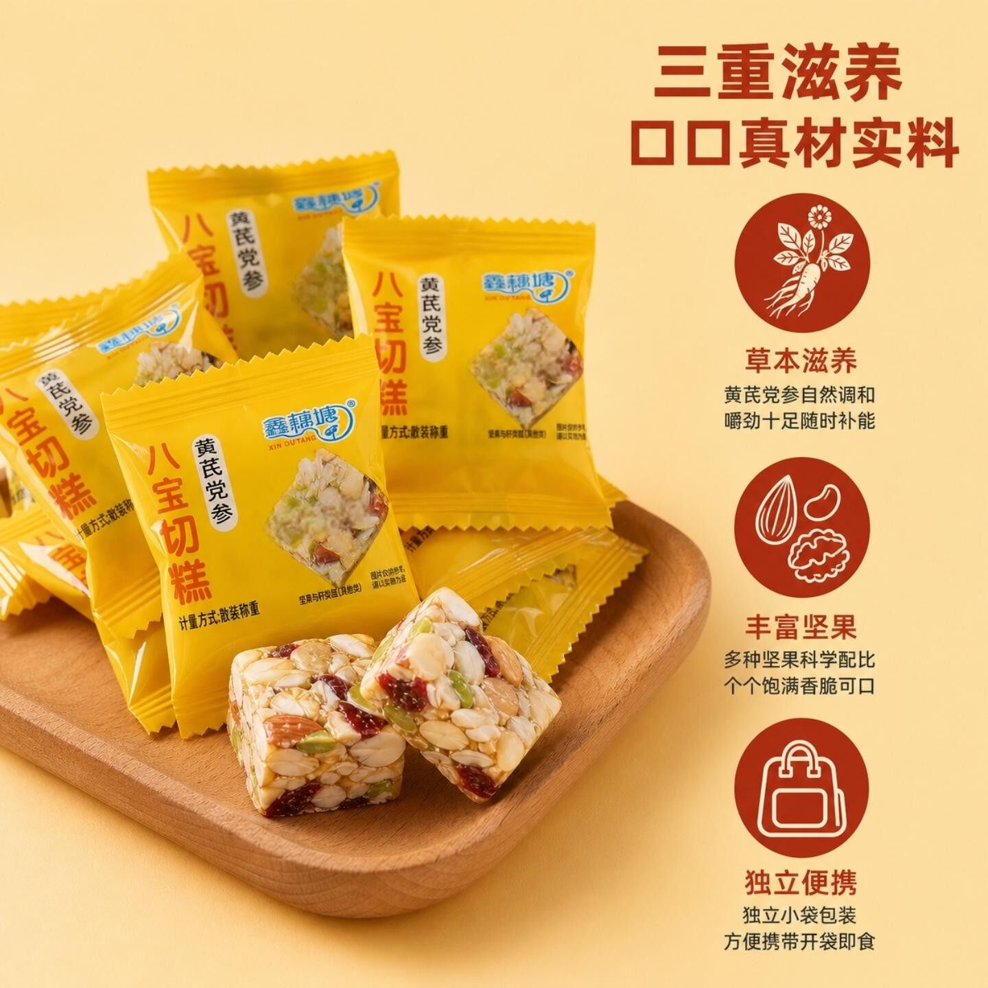 八宝手工新疆切糕零食黄芪党参特产核桃坚果糕点解馋休闲健康营养