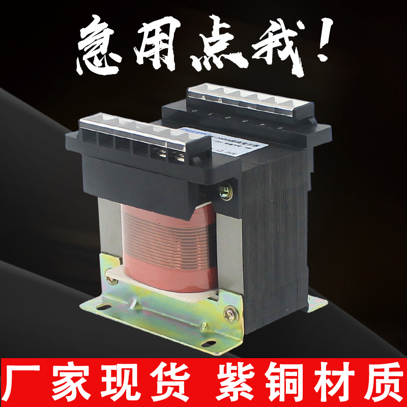 【厂家现货】单相控制变压器BK-50VA380V转220V转220V隔离变压器