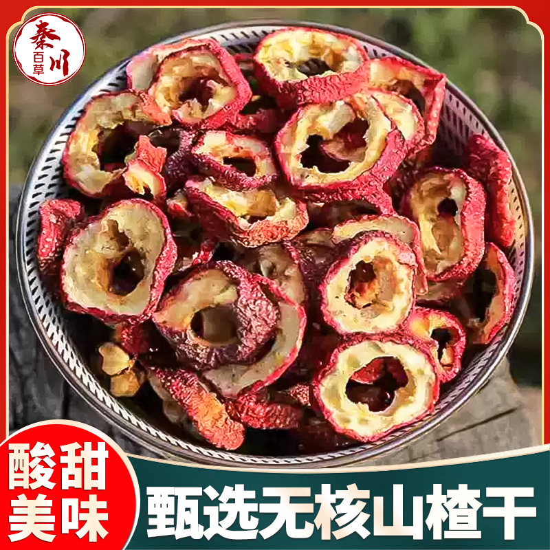 无核野生山楂干500g克正品无籽中心圈新货山楂干片泡茶泡水喝无硫
