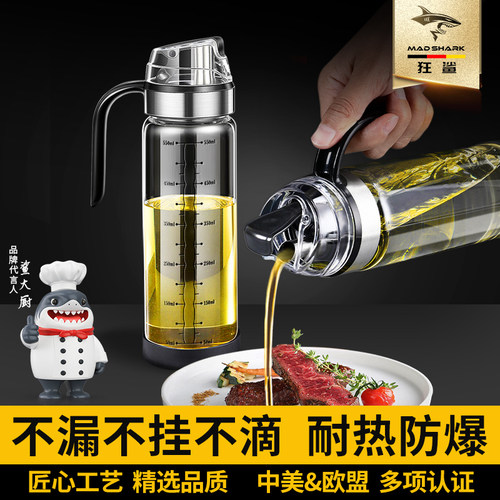 狂鲨madshark玻璃油壶厨房家用食品级装油壸调料醋酱油瓶防漏储油